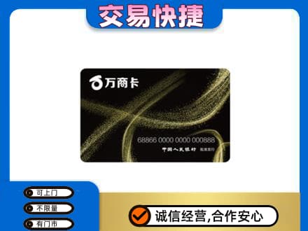 日照五莲县上门回收万商卡