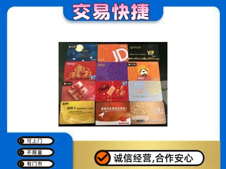 日照五莲县上门回收网购卡