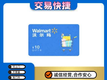 日照五莲县上门回收沃尔玛卡