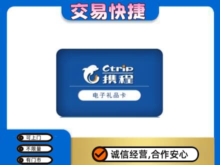 日照五莲县上门回收携程卡