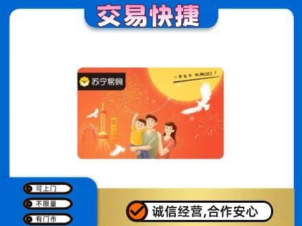 日照五莲县上门回收苏宁易购卡