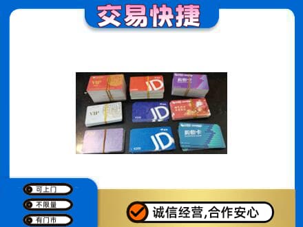 日照五莲县上门回收超市卡