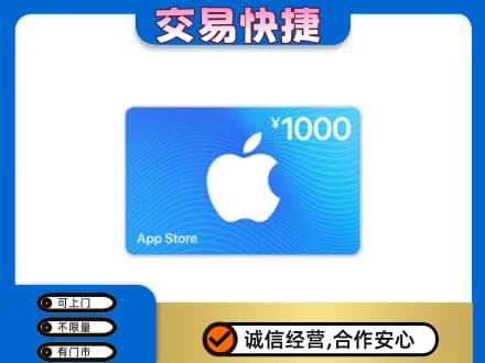 日照五莲县上门回收苹果充值卡