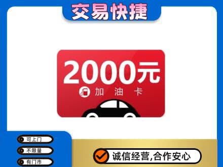 日照五莲县上门回收加油卡