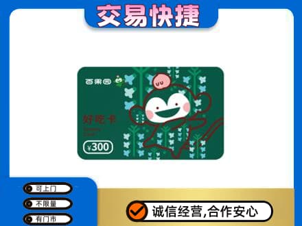 日照五莲县上门回收百果园卡