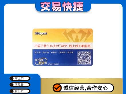 日照五莲县上门回收百联OK购物卡