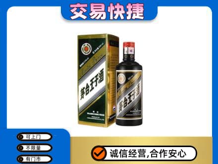 日照五莲县茅台回收王子酒.jpg