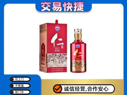 日照五莲县茅台回收仁酒.jpg
